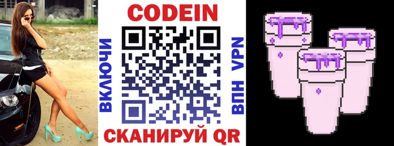 Кодеин напиток Lean (лин)  сколько стоит  Новотитаровская 